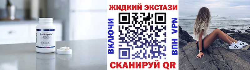 Купить где  Сураж  Бутират жидкий экстази 