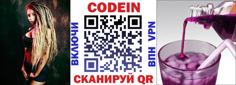 Codein напиток Lean (лин)  Купить где  Сураж 
